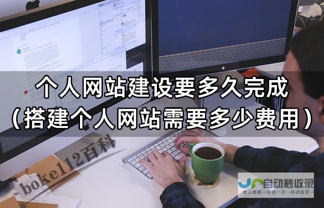 个人网站建设：打造专属线上名片，提升个人品牌
