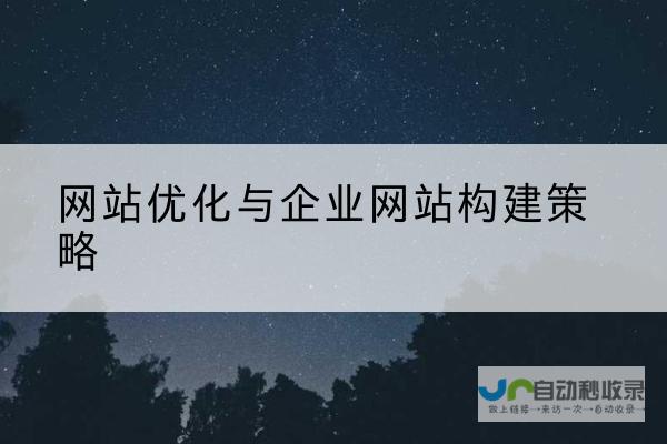 网站构建全攻略