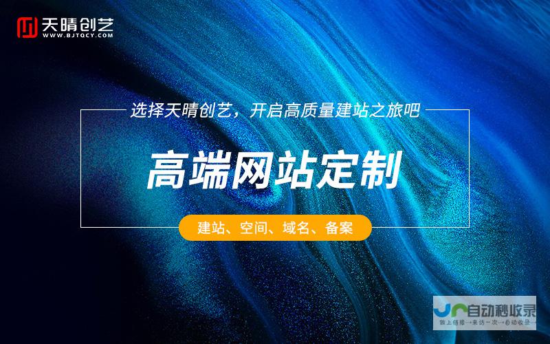 北京高端网站建设：打造引领行业潮流的数字名片，助力企业品牌跃升！