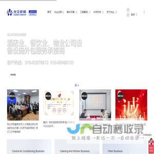 首页_餐饮厨房排烟系统改造_中央空调系统维修维保_油烟管道清洗_中央空调清洗_节能改造_北京光尘环保科技集团股份有限公司