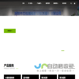 深圳市芯优博泰智算技术服务有限公司